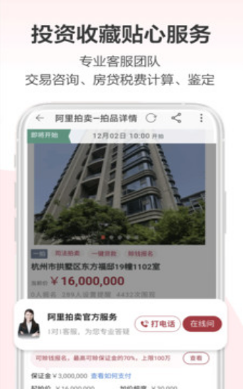 阿里拍卖平台手机最新版下载?1: