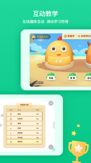 立知课堂机构版下载?2: