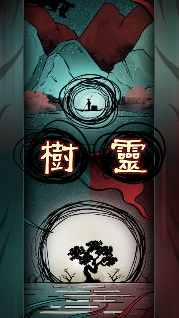 树灵手游官方版最新版V1.0.1 安卓版下载图4: