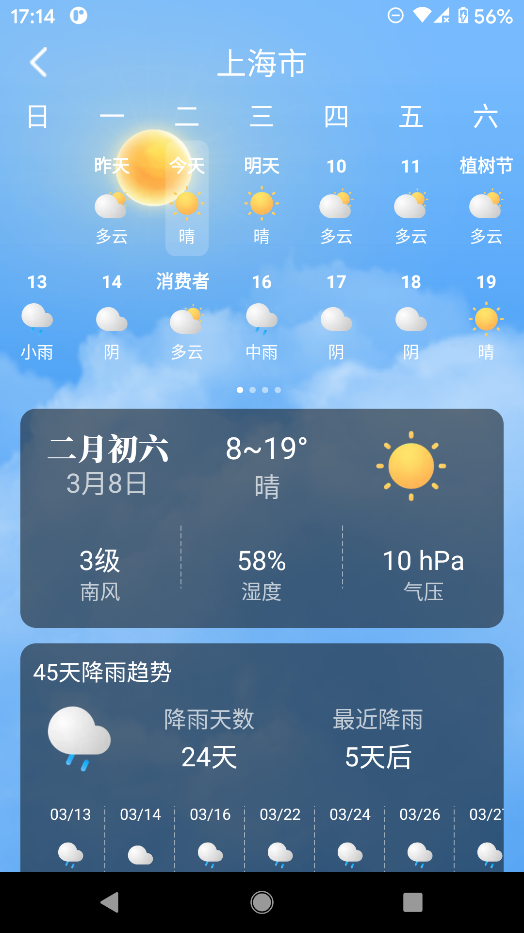 养心天气2021最新版下载图片1