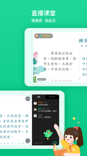 立知课堂机构版下载?3: