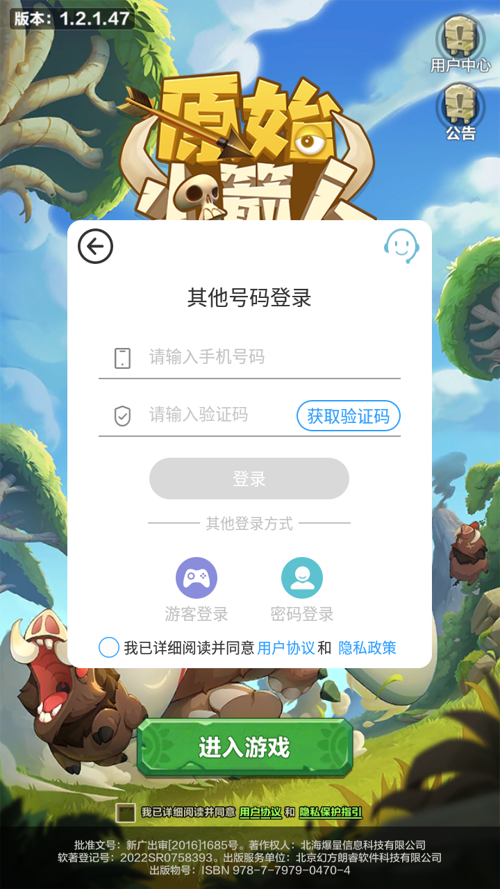 原始小箭人安卓版下载图2: