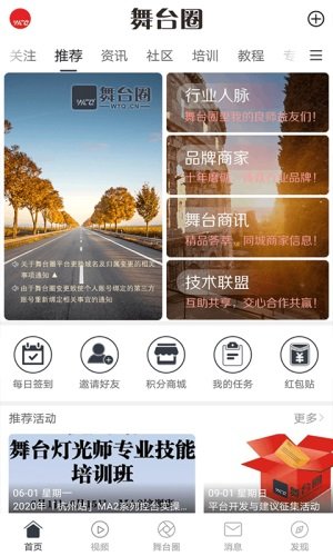 舞台圈安卓最新版下载?1:
