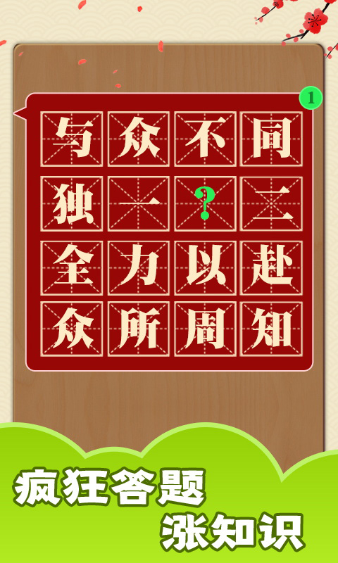 成语话江山手游手机最新版V1.0.1 安卓版下载图1: