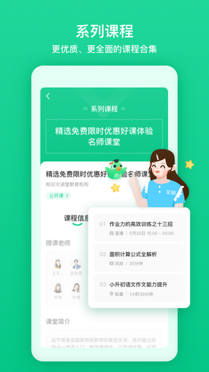 立知课堂机构版下载?4: