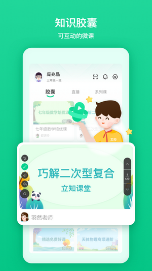 立知课堂机构版下载图片1