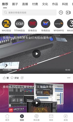 舞台圈安卓最新版下载?2: