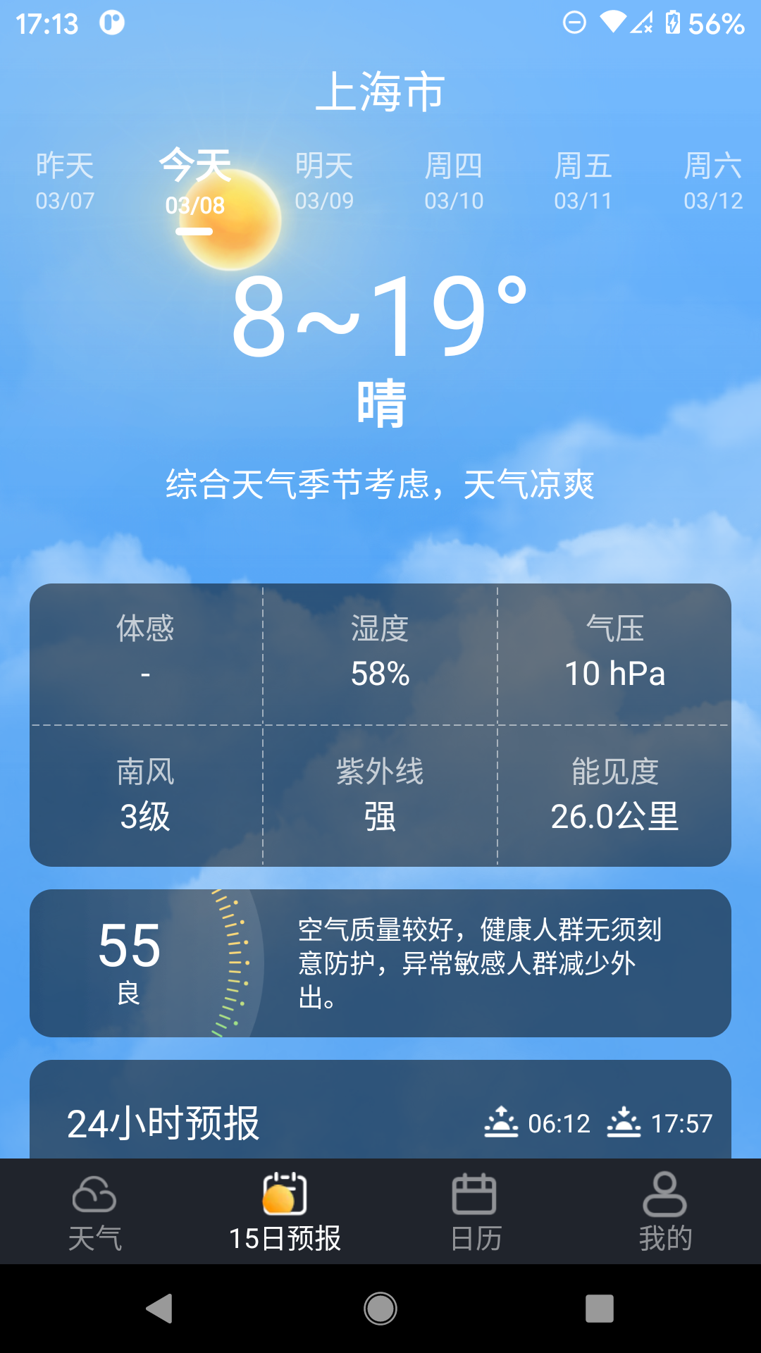 养心天气2021最新版下载?2: