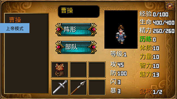 三国大时代2一统天下上帝版安卓图1