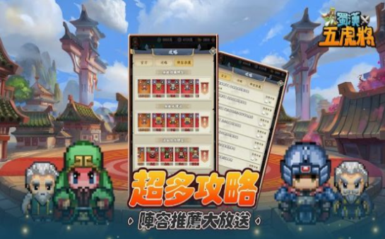 五虎将手游内测版v1.9.01下载图2: