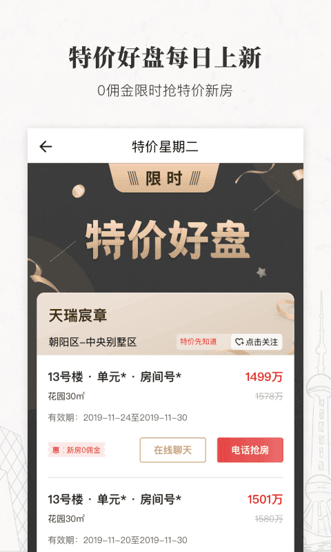 丽兹行豪宅手机版下载图片1