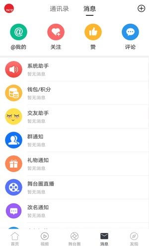 舞台圈安卓最新版下载?3: