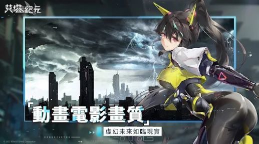 艾塔纪元v1.0下载图片1