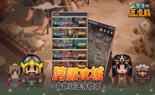 五虎将手游内测版v1.9.01下载图3: