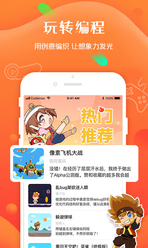 编程猫app免费下载图片1