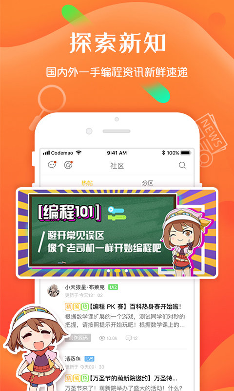 编程猫app免费下载?3: