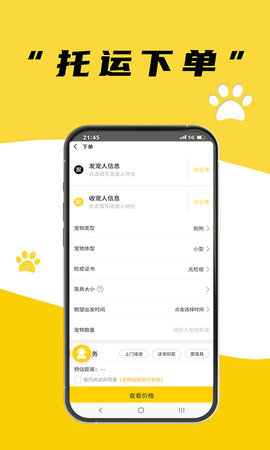 养宠帮宠物托运安装下载?3: