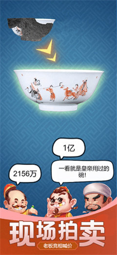 古董大师模拟器(内置功能菜单版)手游下载图2: