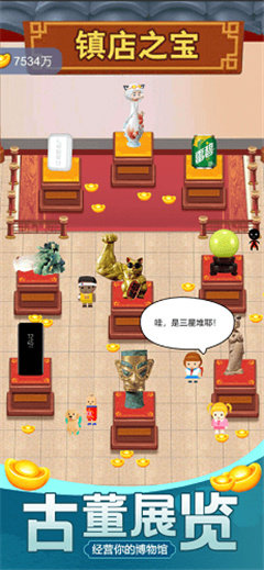 古董大师模拟器(内置功能菜单版)手游下载图片1