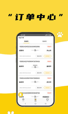 养宠帮宠物托运安装下载?2: