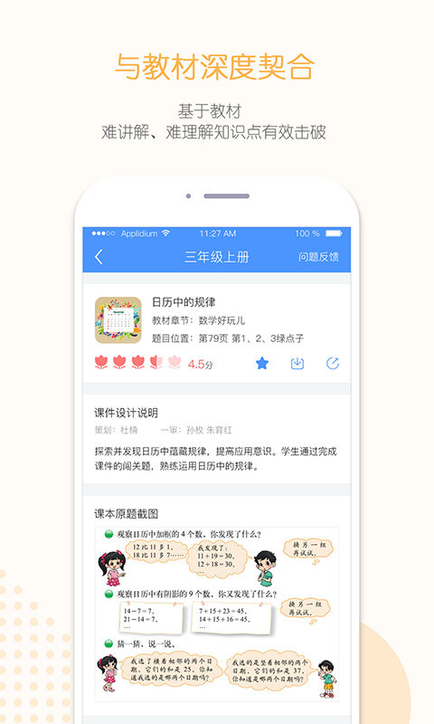 魔法园丁北师大图2