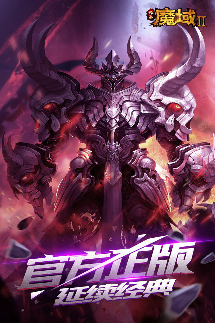 风暴魔域2九游版手游v1.0下载图2: