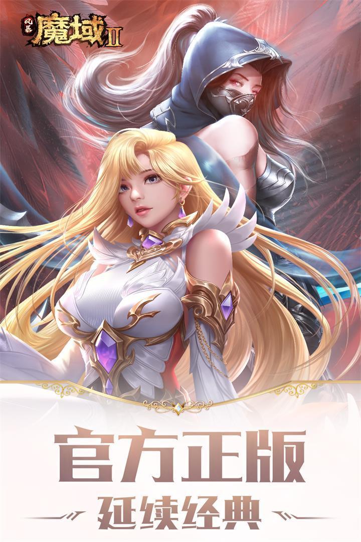 风暴魔域2九游版手游v1.0下载图片1