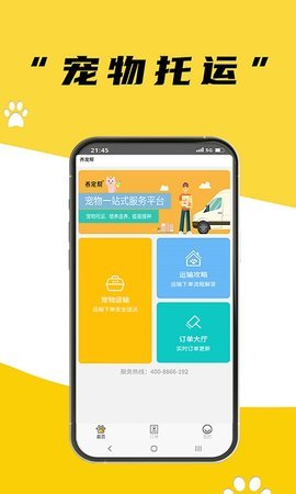 养宠帮宠物托运安装下载?1: