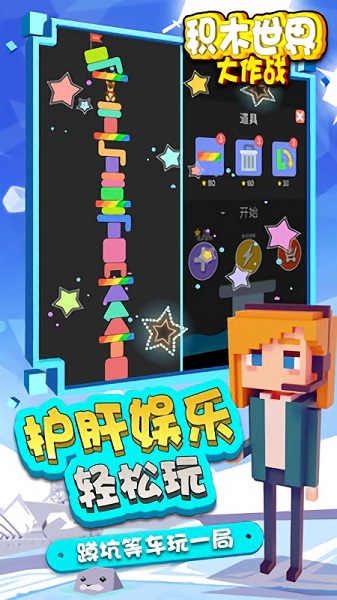 积木世界大作战手游内测版v1.0.1下载图2:
