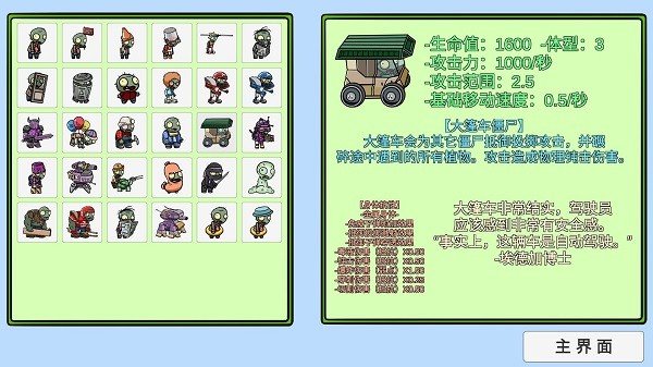 植物大战僵尸宅宅萝卜BT版手游下载图1: