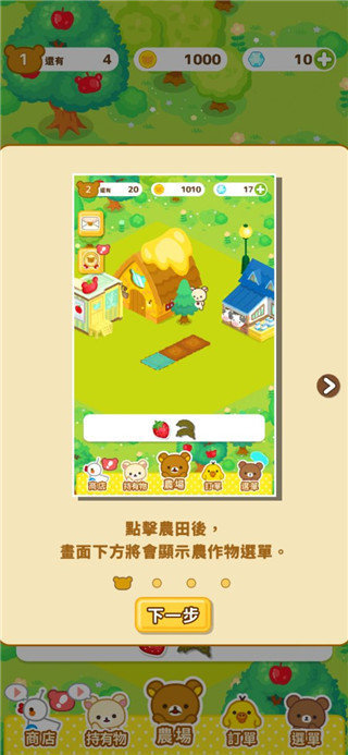 轻松小熊农场手游安卓正规版v5.0.1下载图片1