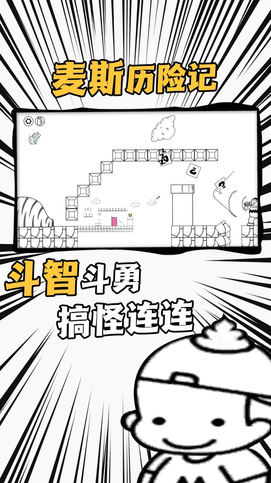 爱作怪的先生手游下载图2: