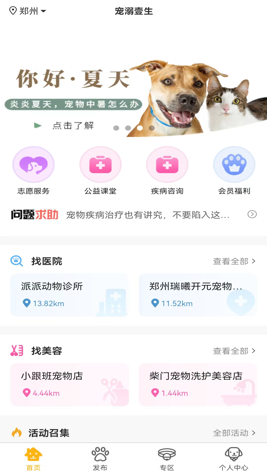 宠溺壹生app免费下载?2:
