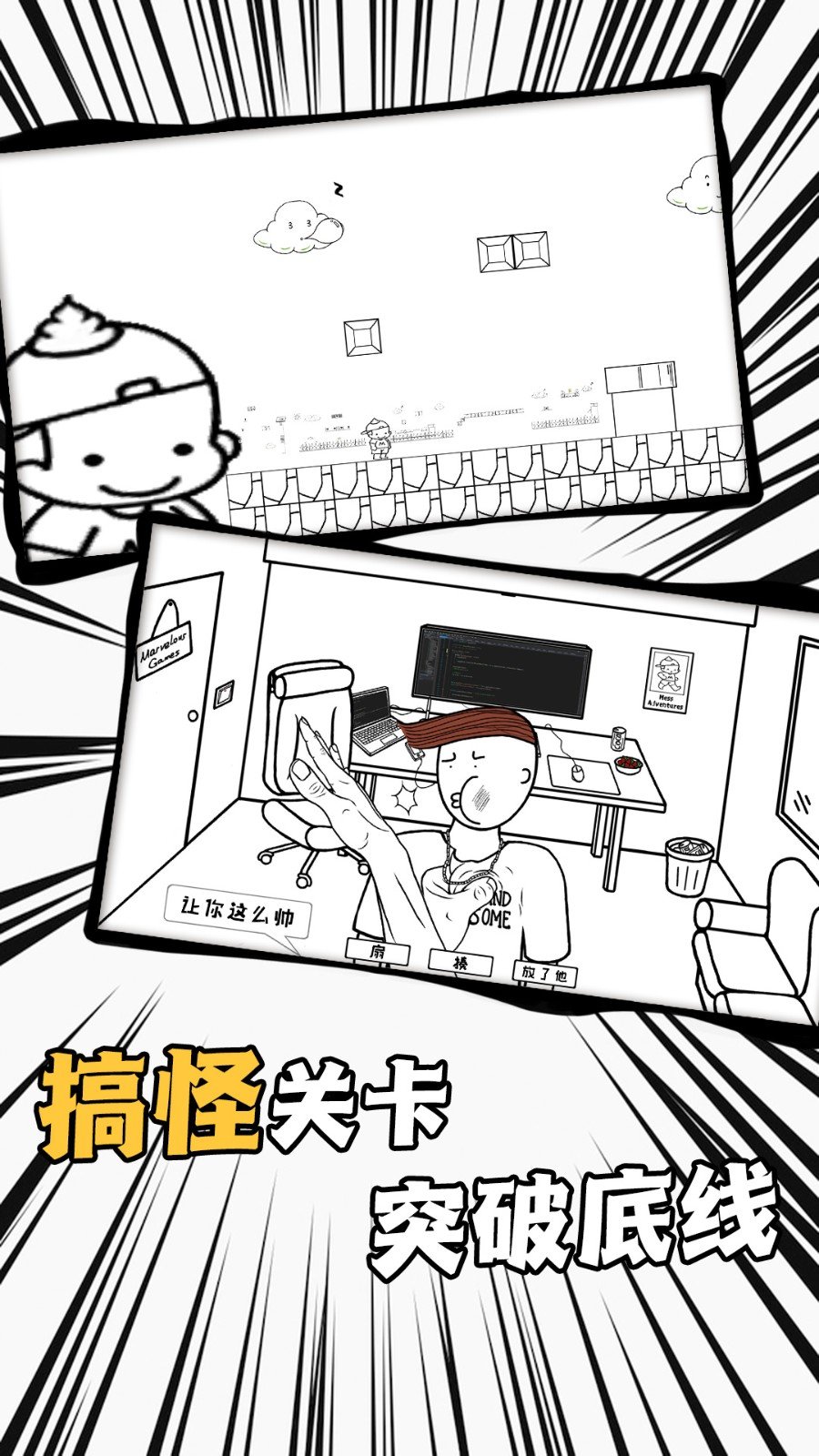 爱作怪的先生手游下载图3: