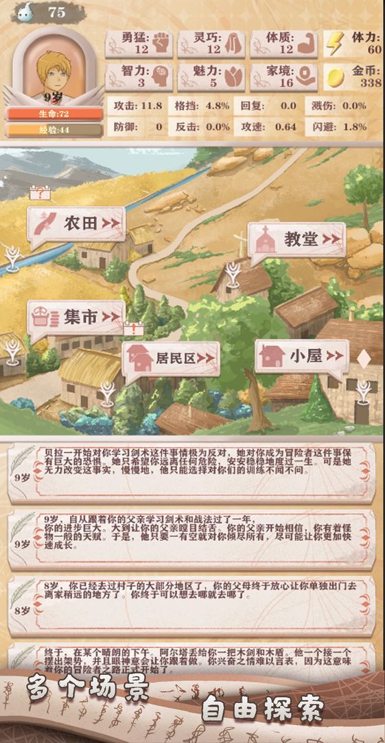异世轮回录游戏v1.03下载图3: