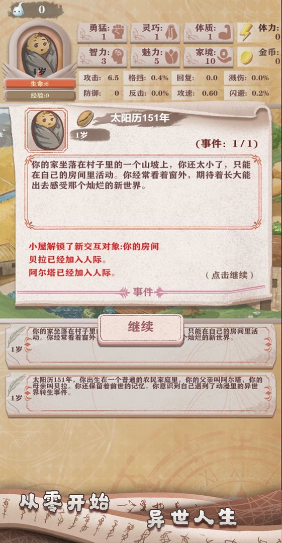 异世轮回录游戏v1.03下载图2: