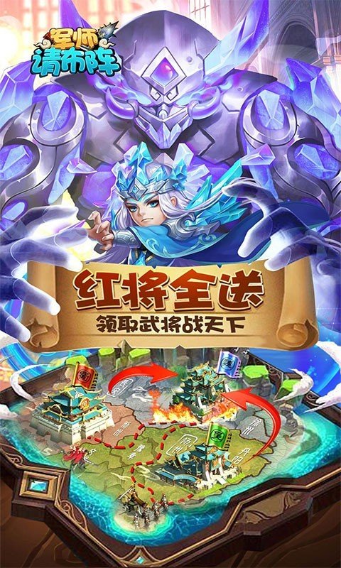 军师请布阵返利版手游v4.3.3下载图4: