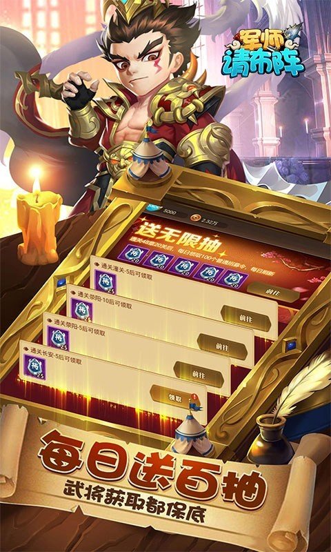 军师请布阵返利版手游v4.3.3下载图片1
