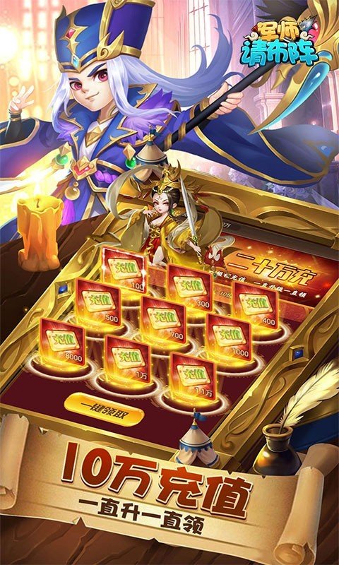 军师请布阵返利版手游v4.3.3下载图2: