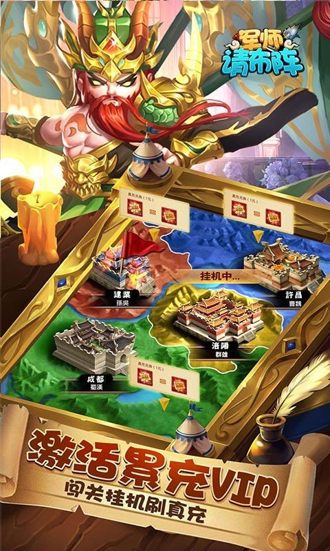 军师请布阵返利版手游v4.3.3下载图3: