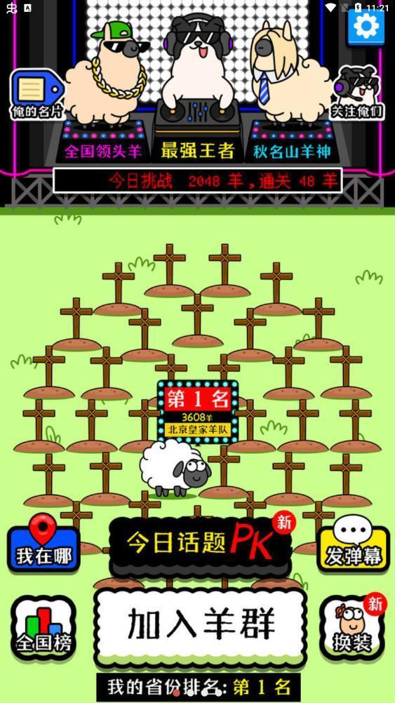 羊了个羊无限道具版游戏v1.0下载图2: