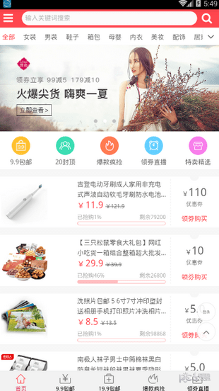 百阅街领券网2021新版下载?3: