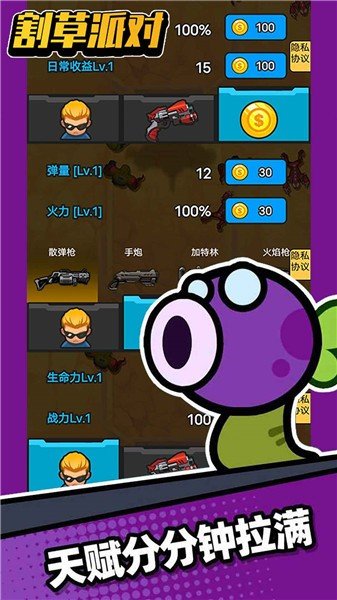 割草派对安卓版v1.2下载图2: