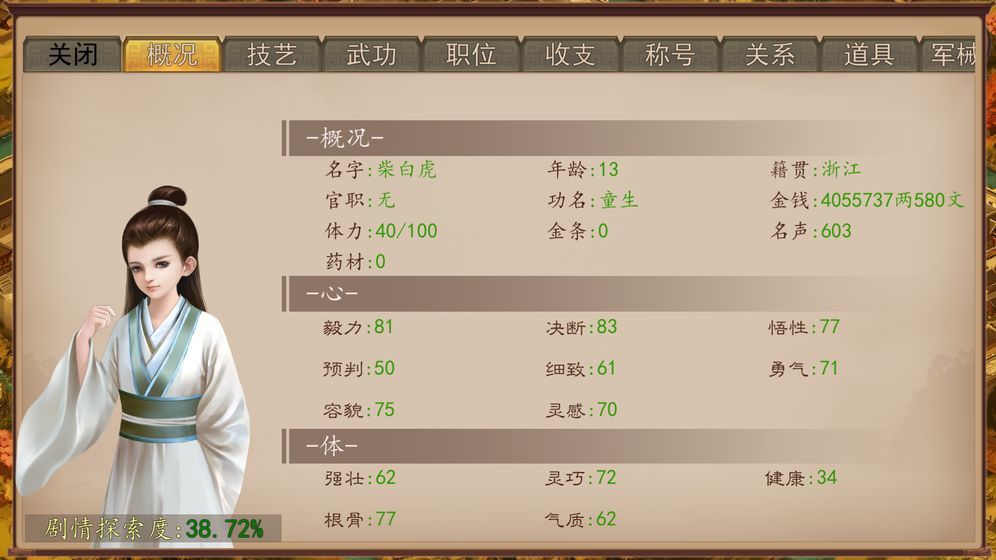 大老爷内置修改器v2.2.8下载图1: