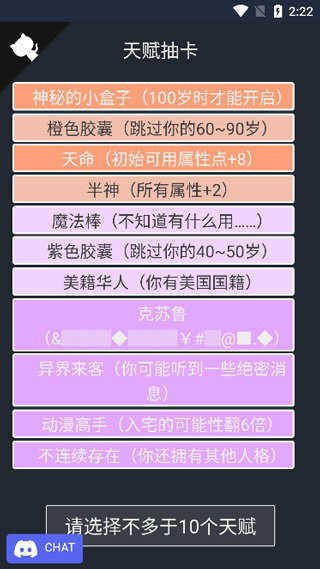 人生重开模拟器安卓修仙版手游v1.0下载图3: