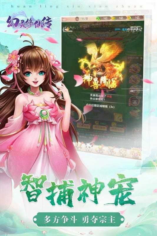 幻灵修仙传手游v17.0下载图3: