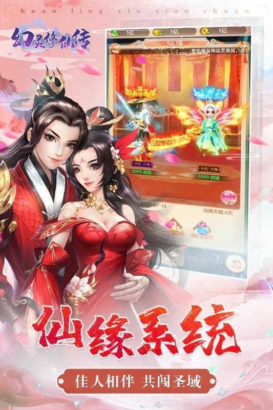 幻灵修仙传手游v17.0下载图2: