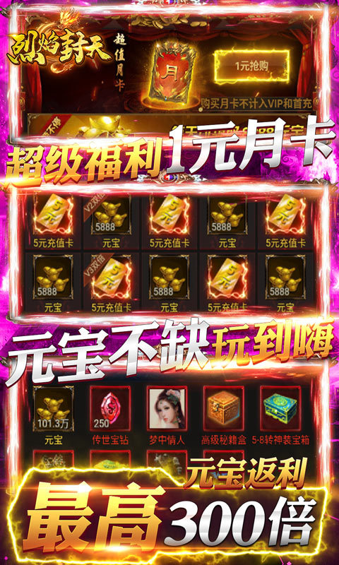 烈焰封天高爆版手游v1.80下载图片1