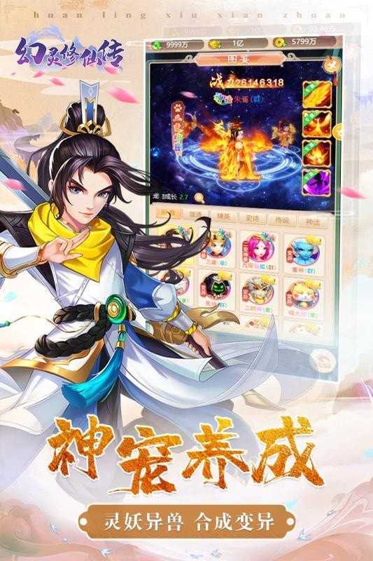 幻灵修仙传手游v17.0下载图1: