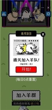 羊了个羊原版手游v1.0下载图3: